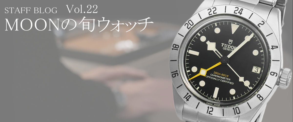 TUDOR Ref.79470 ブラックベイ プロ「 武骨なセミヴィンテージ感あふれるGMTウォッチを高精度・高機能付きでゲット！」 –  ブランド腕時計専門店ムーンフェイズ