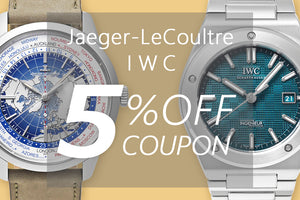 Jaeger-LeCoultre/IWCが対象！5%OFFクーポン配布中です