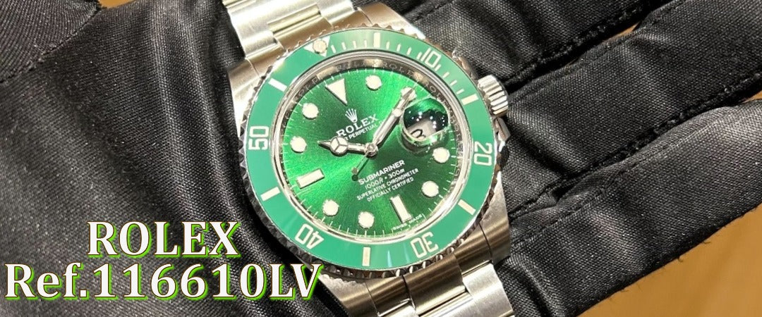 グリーンサブの真価 ― サブマリーナー 116610LVが愛され続ける理由