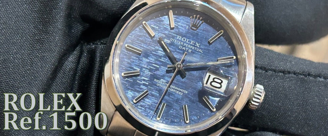 霧のように浮かぶ青、時を刻む ― ロレックス Ref.1500 ブルーミスト